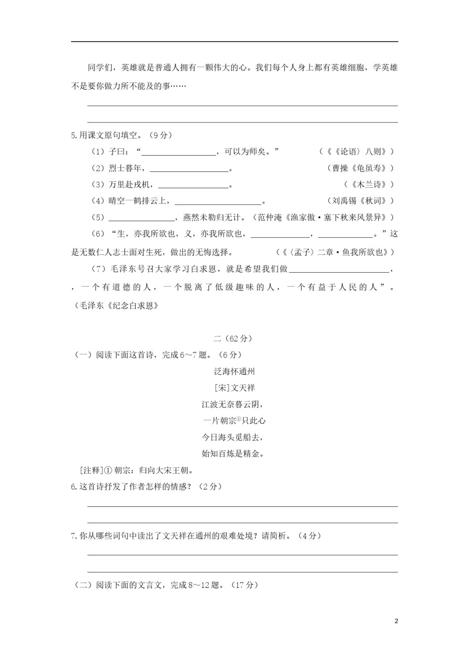 江苏省南通市2018年中考语文真题试题（含答案）.doc_第2页