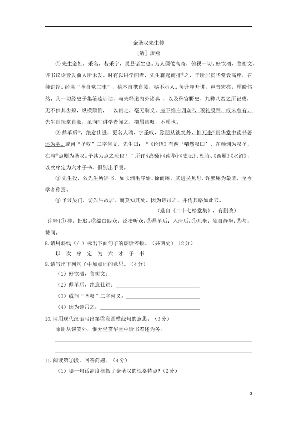 江苏省南通市2018年中考语文真题试题（含答案）.doc_第3页