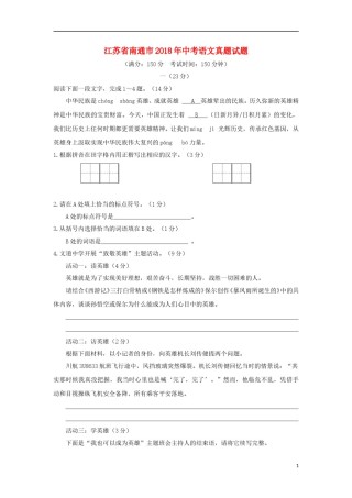 江苏省南通市2018年中考语文真题试题（含答案）.doc