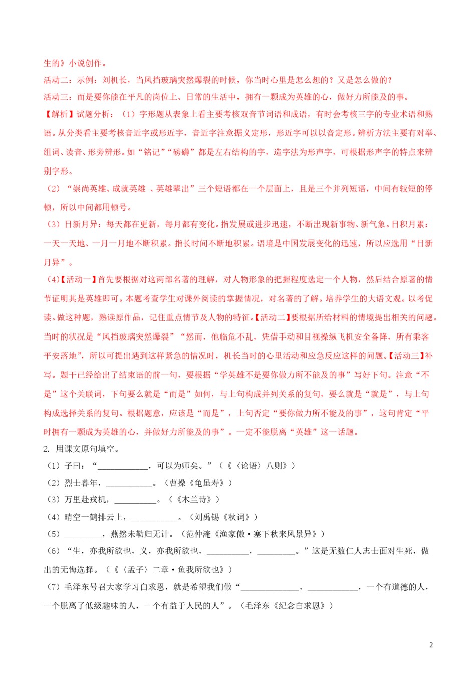 江苏省南通市2018年中考语文真题试题（含解析）.doc_第2页