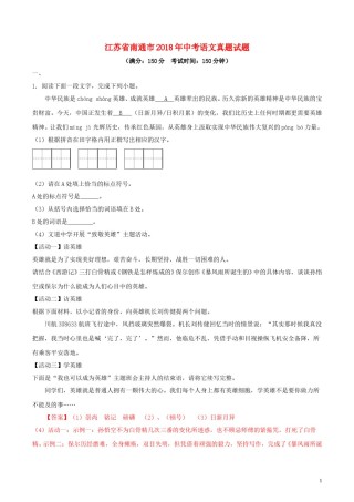 江苏省南通市2018年中考语文真题试题（含解析）.doc