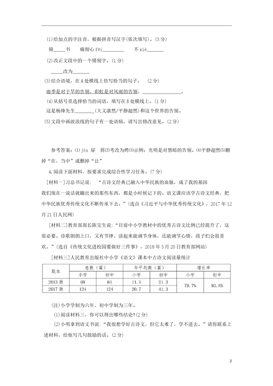 江苏省宿迁市2018年中考语文真题试题（含答案）.doc_第2页