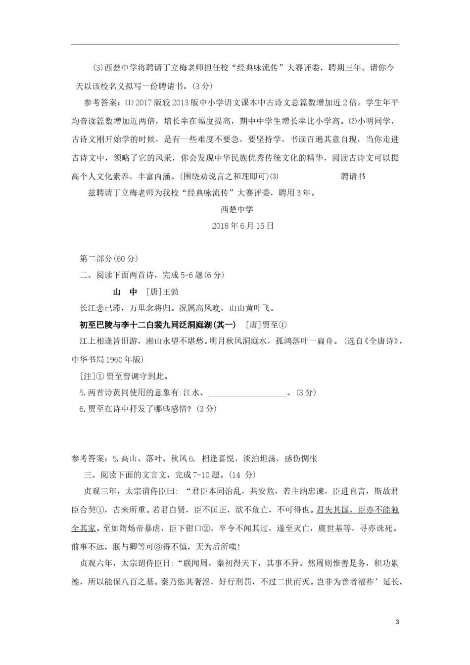 江苏省宿迁市2018年中考语文真题试题（含答案）.doc_第3页