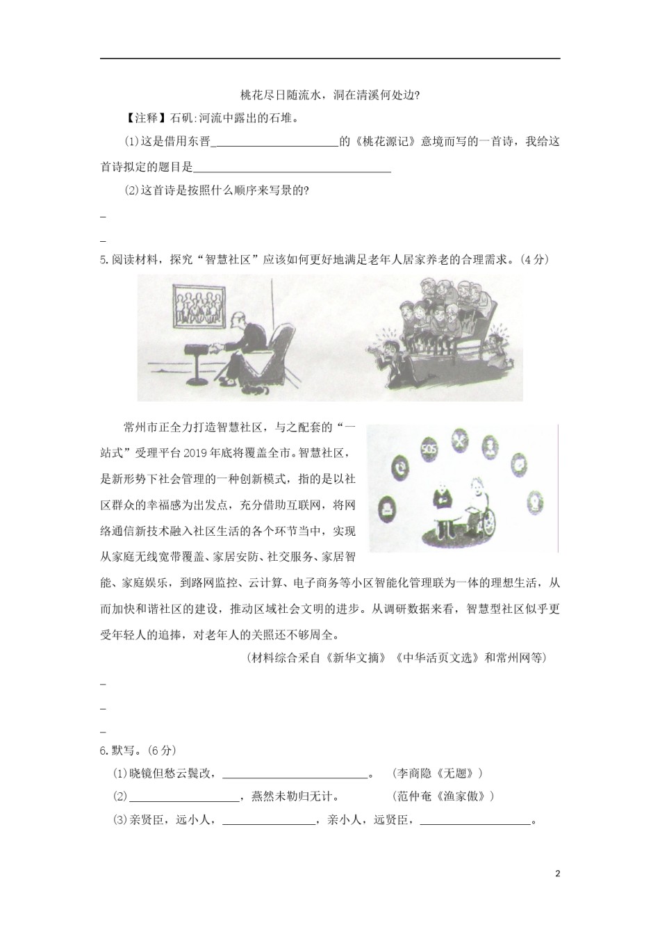 江苏省常州市2018年中考语文真题试题（含答案）.doc_第2页