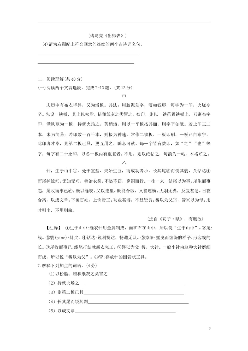 江苏省常州市2018年中考语文真题试题（含答案）.doc_第3页