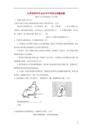 江苏省常州市2018年中考语文真题试题（含答案）.doc