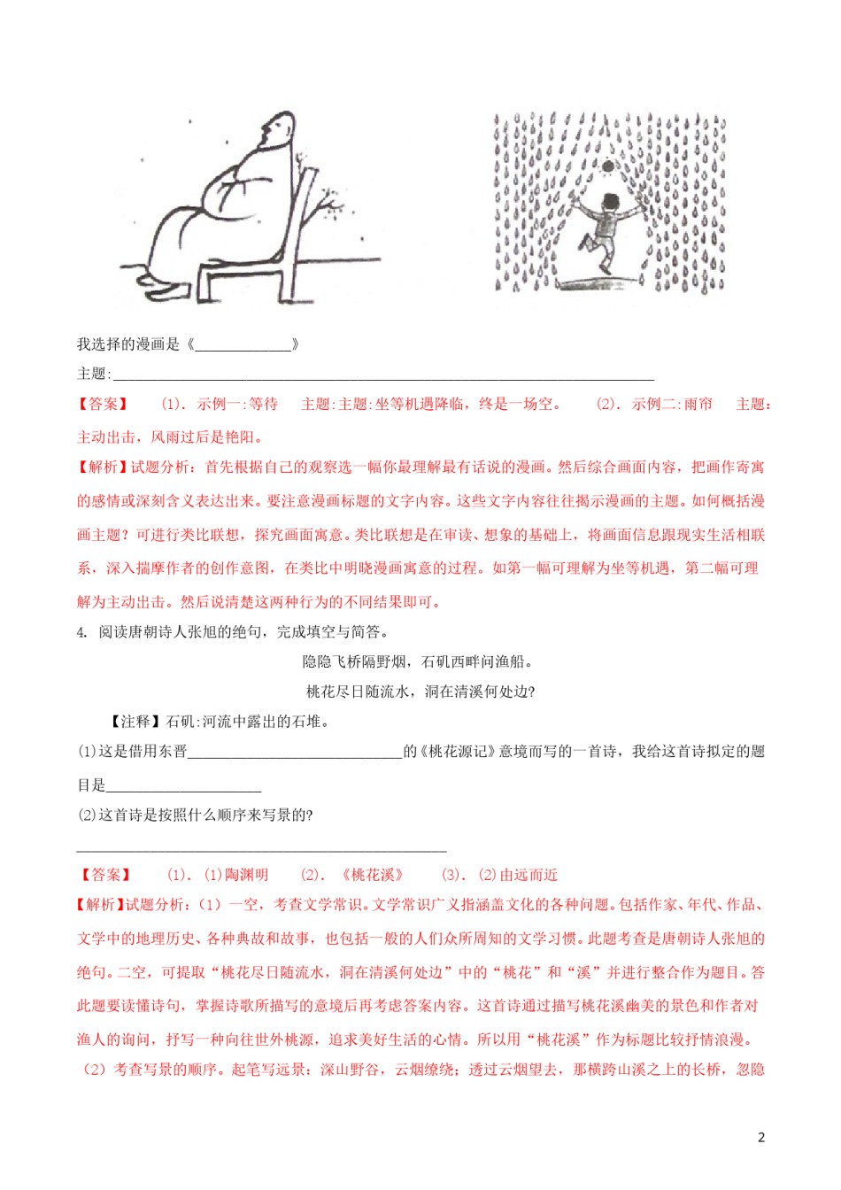 江苏省常州市2018年中考语文真题试题（含解析）.doc_第2页