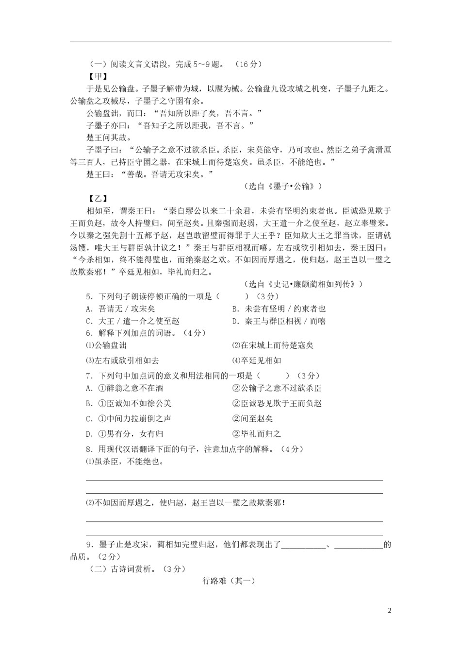 江苏省徐州市2018年中考语文真题试题（含答案）.doc_第2页