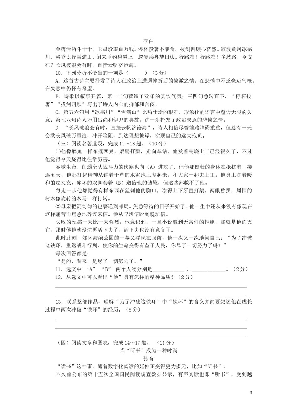 江苏省徐州市2018年中考语文真题试题（含答案）.doc_第3页