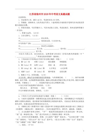江苏省徐州市2018年中考语文真题试题（含答案）.doc