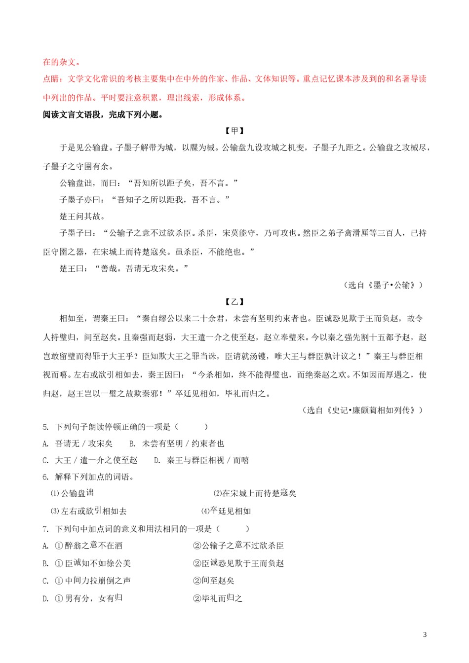 江苏省徐州市2018年中考语文真题试题（含解析）.doc_第3页