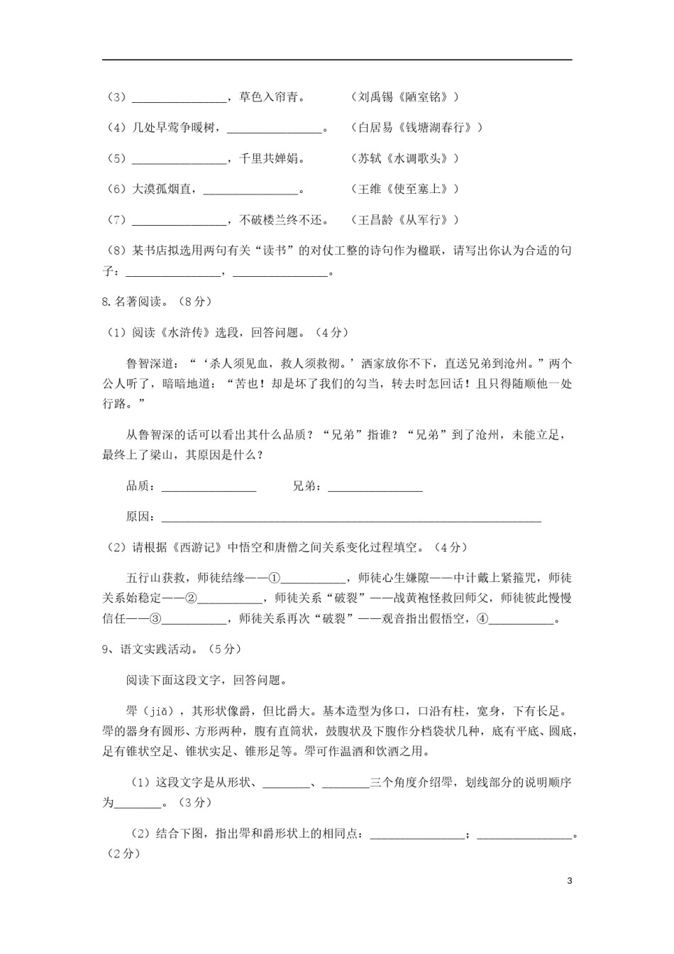 江苏省扬州市2018年中考语文真题试题（含答案）.doc_第3页