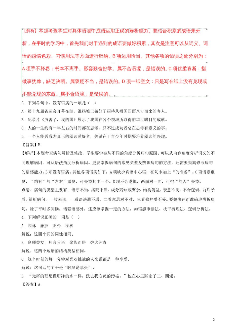 江苏省扬州市2018年中考语文真题试题（含解析）.doc_第2页