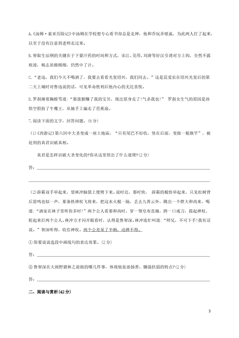 江苏省无锡市2018年中考语文真题试题（含答案）.doc_第3页