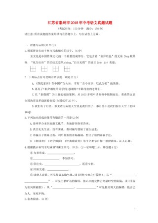 江苏省泰州市2018年中考语文真题试题（含答案）.doc