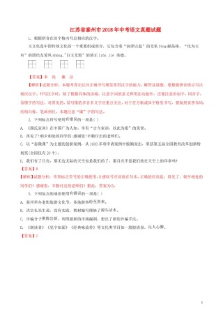 江苏省泰州市2018年中考语文真题试题（含解析）.doc