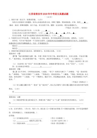江苏省淮安市2018年中考语文真题试题（含答案）.doc