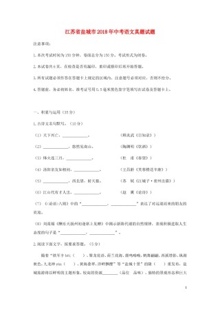 江苏省盐城市2018年中考语文真题试题（含答案）.doc