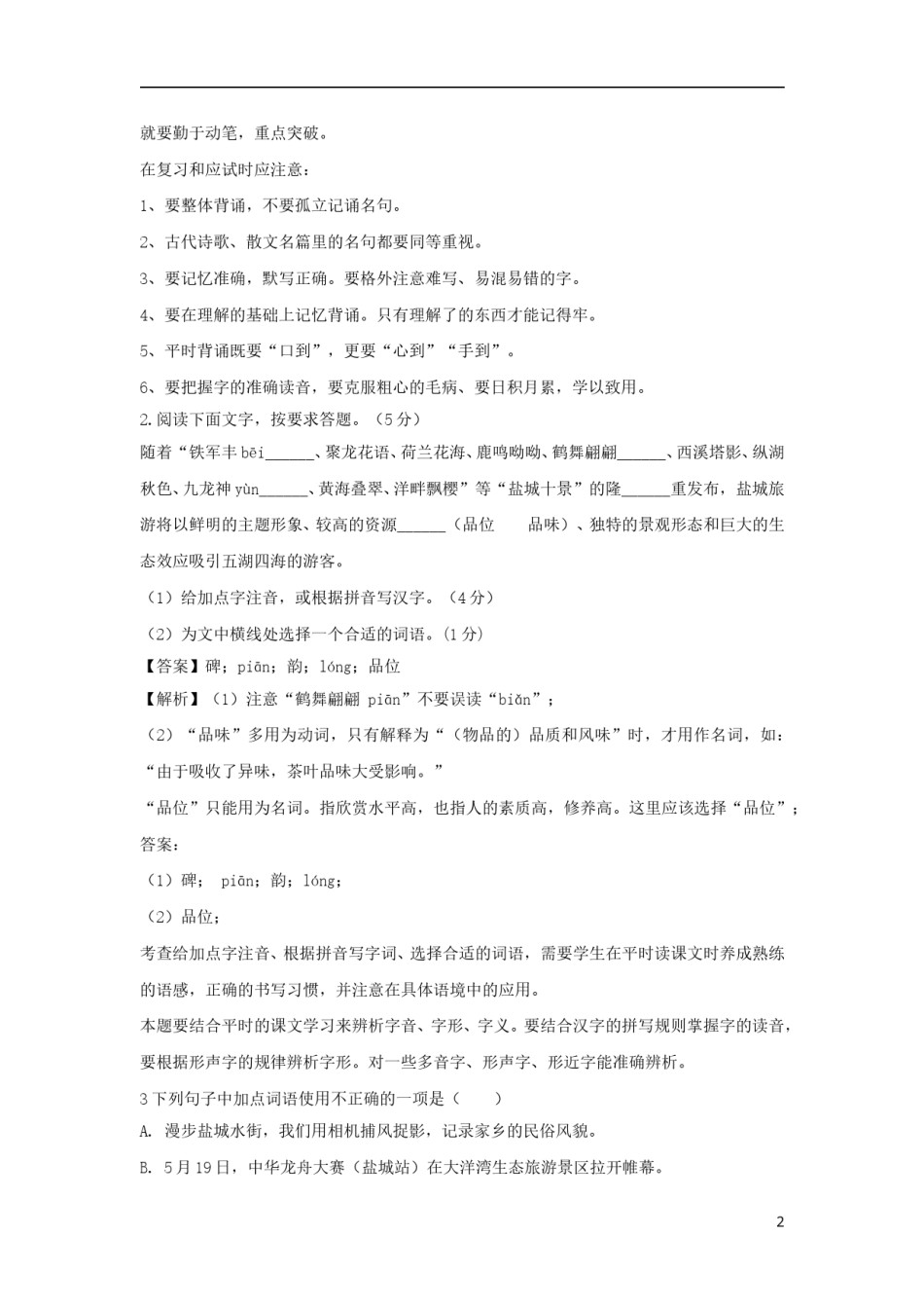 江苏省盐城市2018年中考语文真题试题（含解析）.doc_第2页