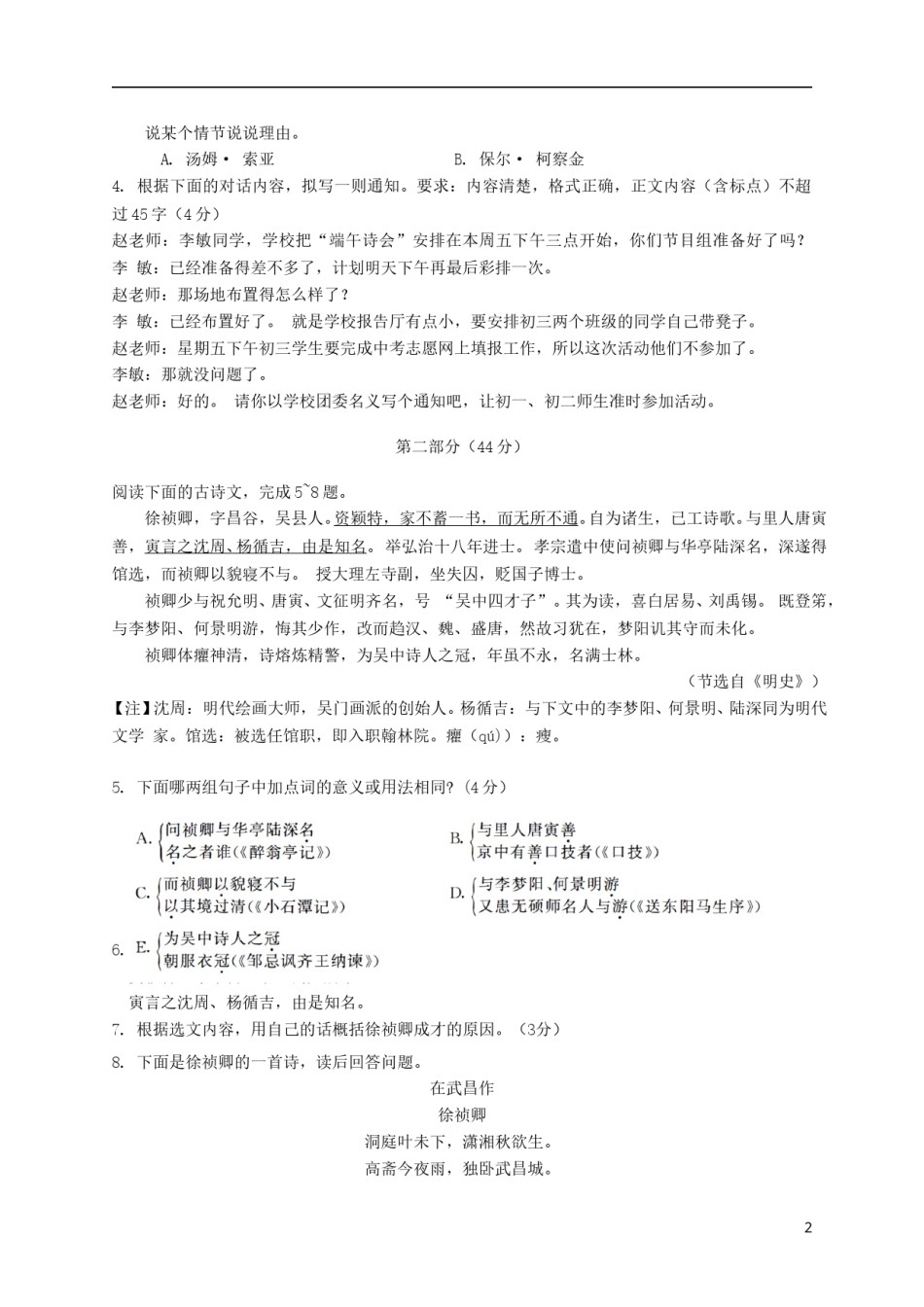 江苏省苏州市2018年中考语文真题试题（含答案）.doc_第2页