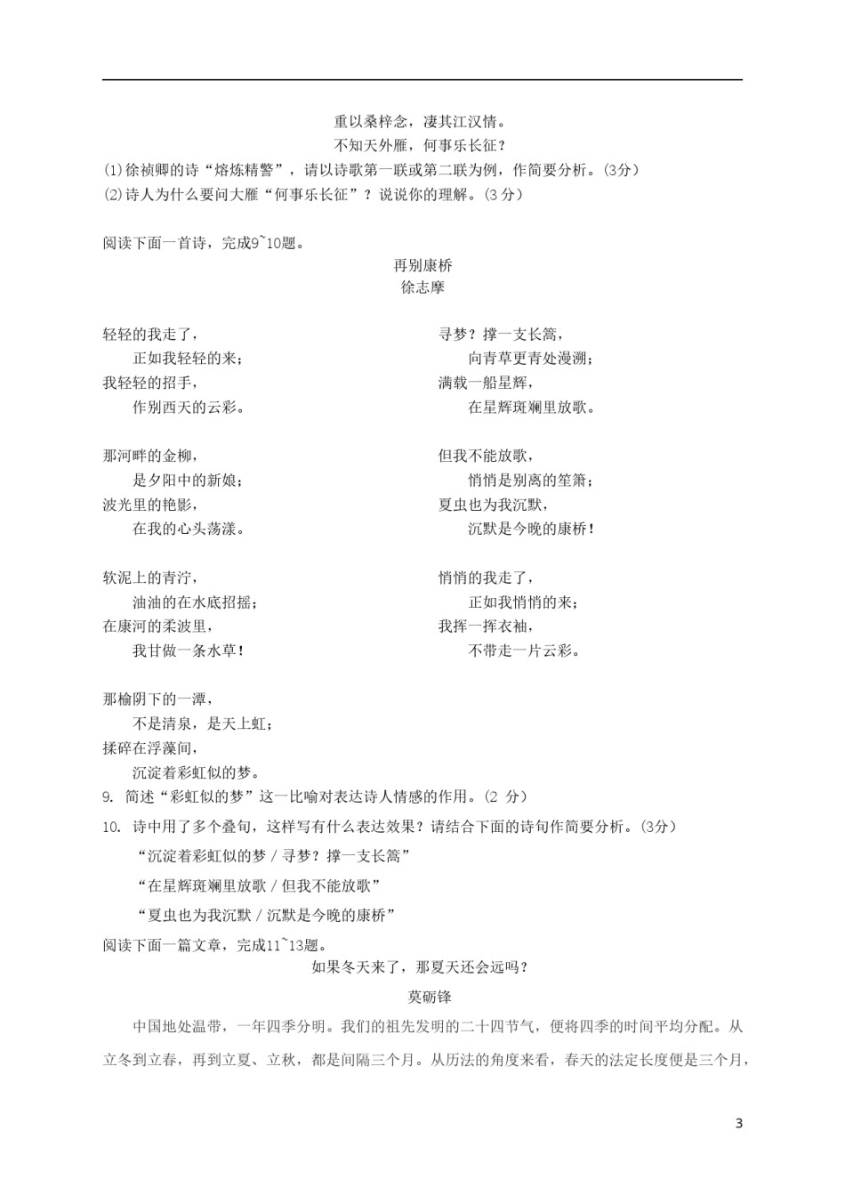 江苏省苏州市2018年中考语文真题试题（含答案）.doc_第3页