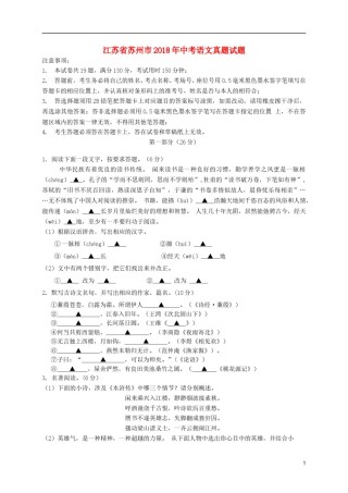 江苏省苏州市2018年中考语文真题试题（含答案）.doc