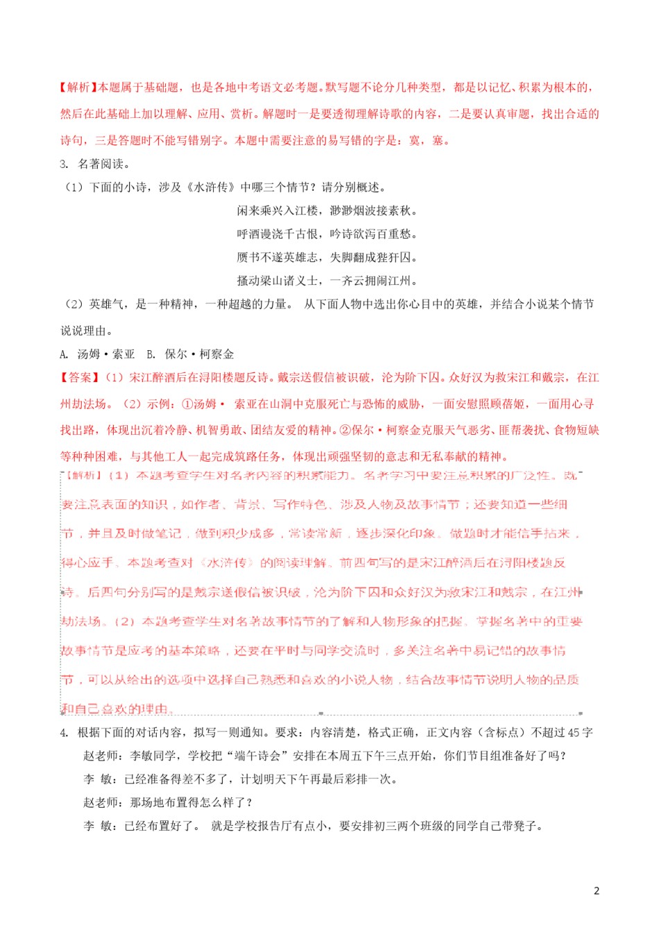 江苏省苏州市2018年中考语文真题试题（含解析）.doc_第2页