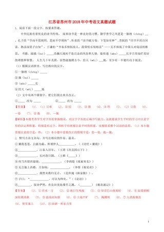 江苏省苏州市2018年中考语文真题试题（含解析）.doc