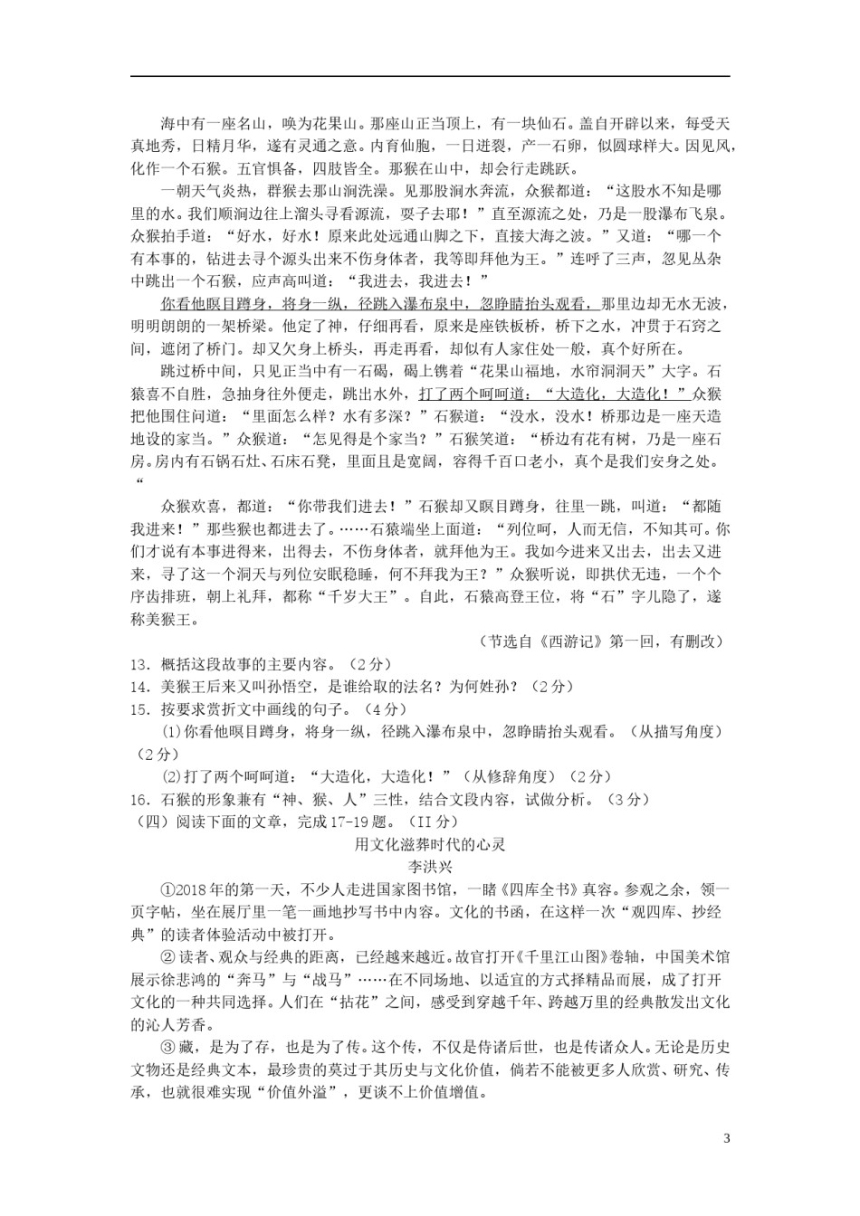 江苏省连云港市2018年中考语文真题试题（含答案）.doc_第3页