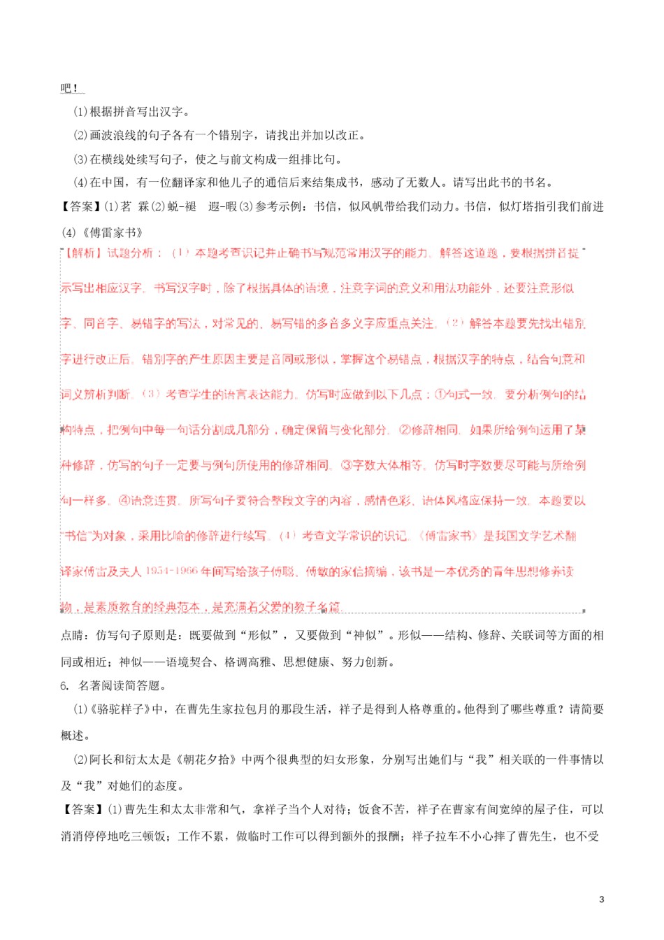 江苏省连云港市2018年中考语文真题试题（含解析）.doc_第3页