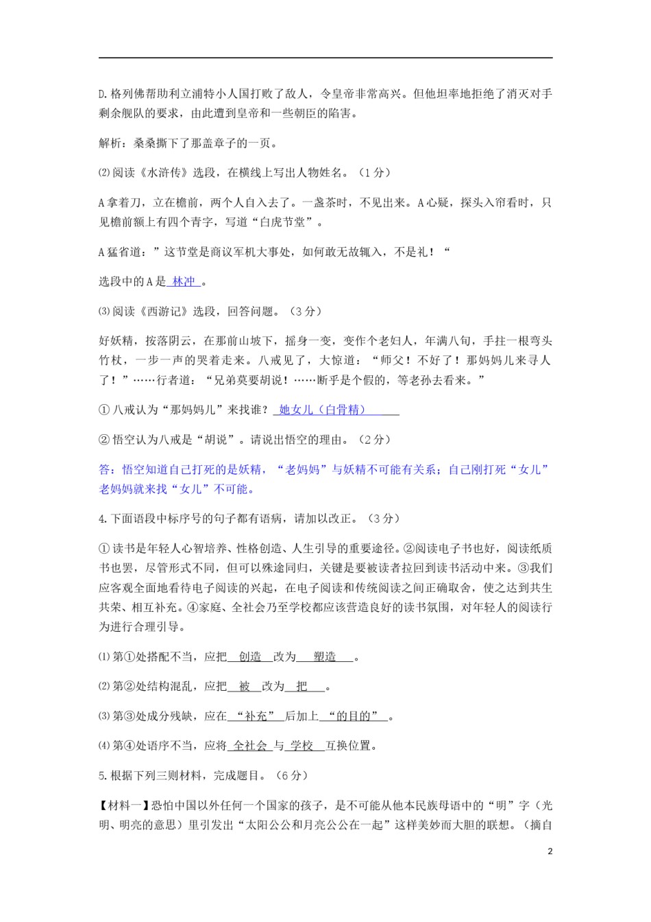 江苏省镇江市2018年中考语文真题试题（含答案）.doc_第2页