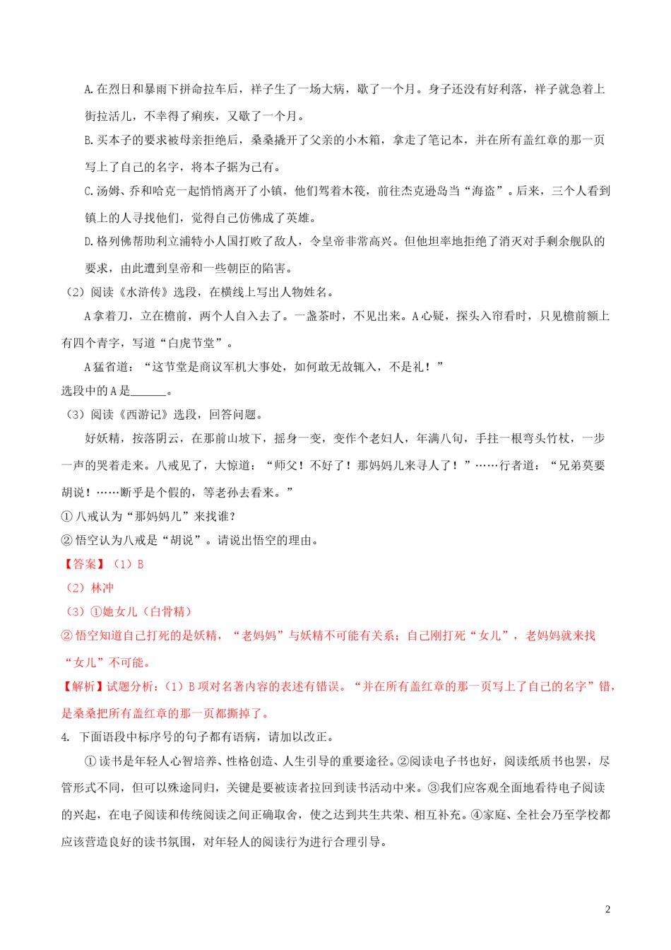 江苏省镇江市2018年中考语文真题试题（含解析）.doc_第2页