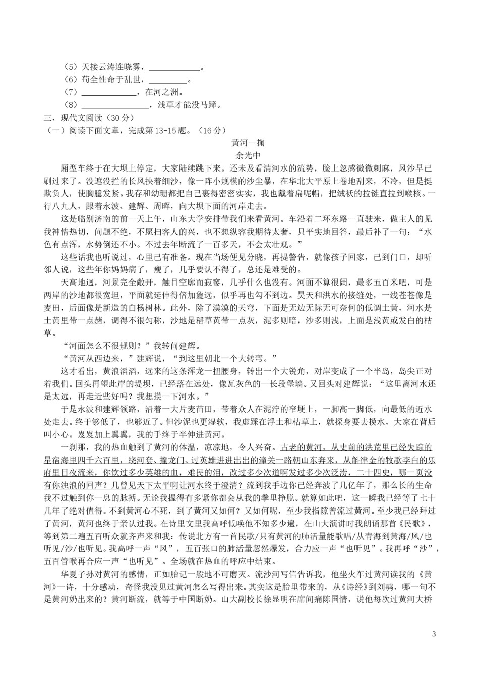 江西省2018年中考语文真题试题（含答案）.doc_第3页