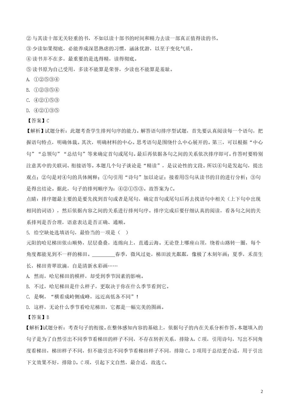 江西省2018年中考语文真题试题（含解析） (1).doc_第2页