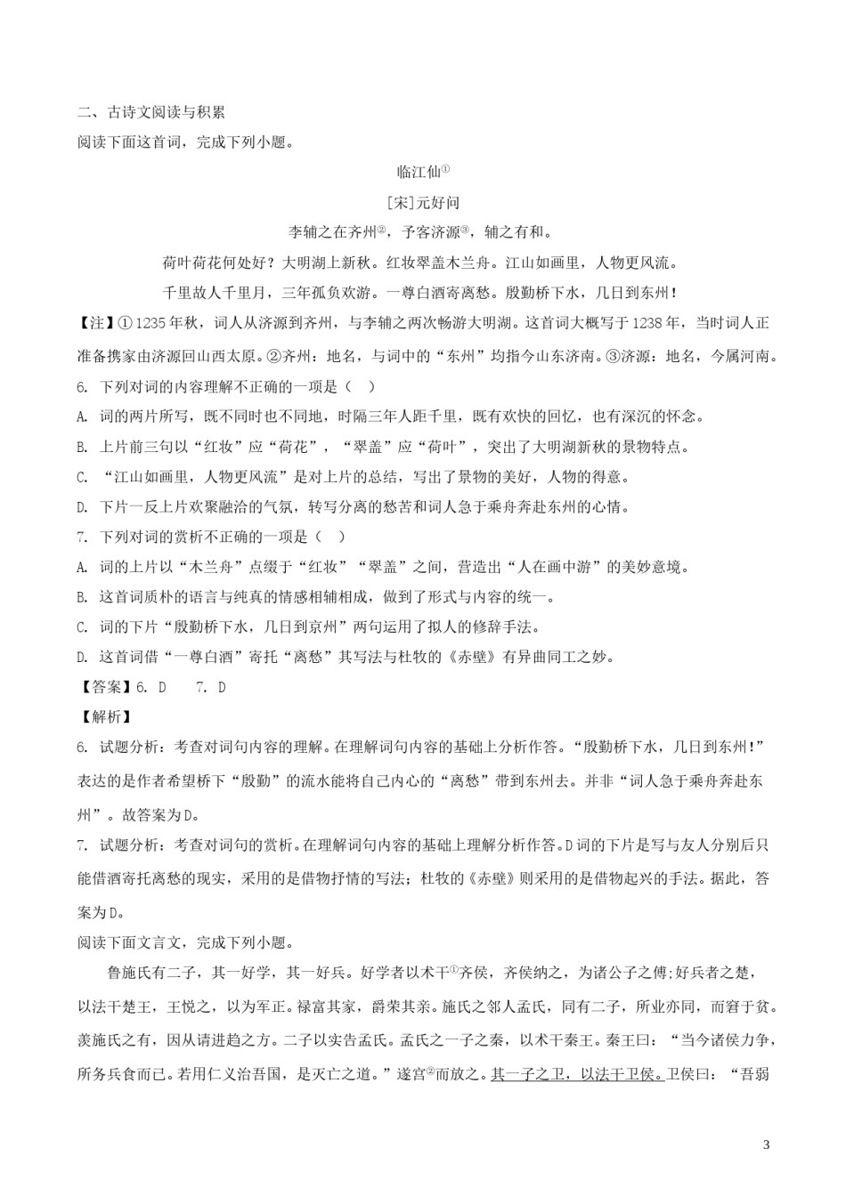 江西省2018年中考语文真题试题（含解析） (1).doc_第3页
