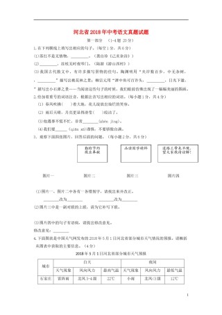 河北省2018年中考语文真题试题（含答案）.doc