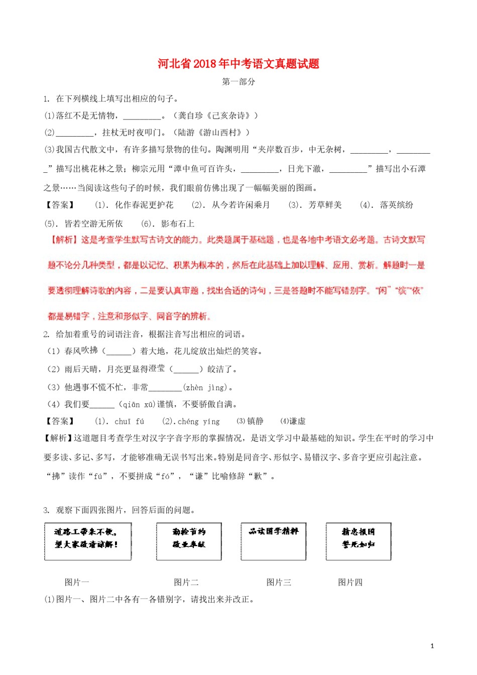 河北省2018年中考语文真题试题（含解析）.doc_第1页