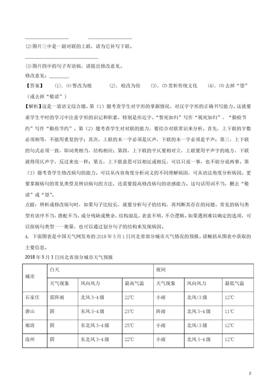 河北省2018年中考语文真题试题（含解析）.doc_第2页