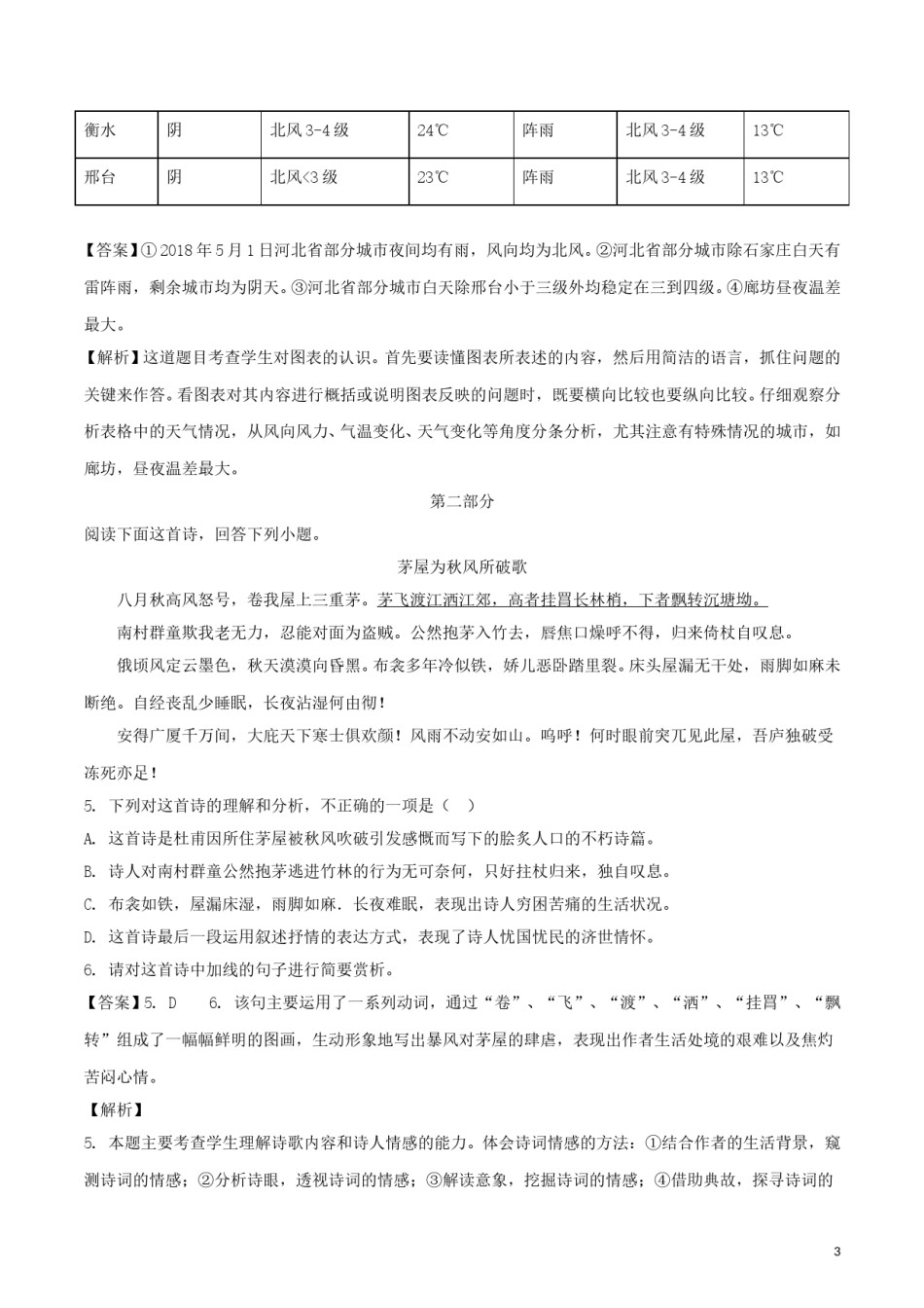 河北省2018年中考语文真题试题（含解析）.doc_第3页
