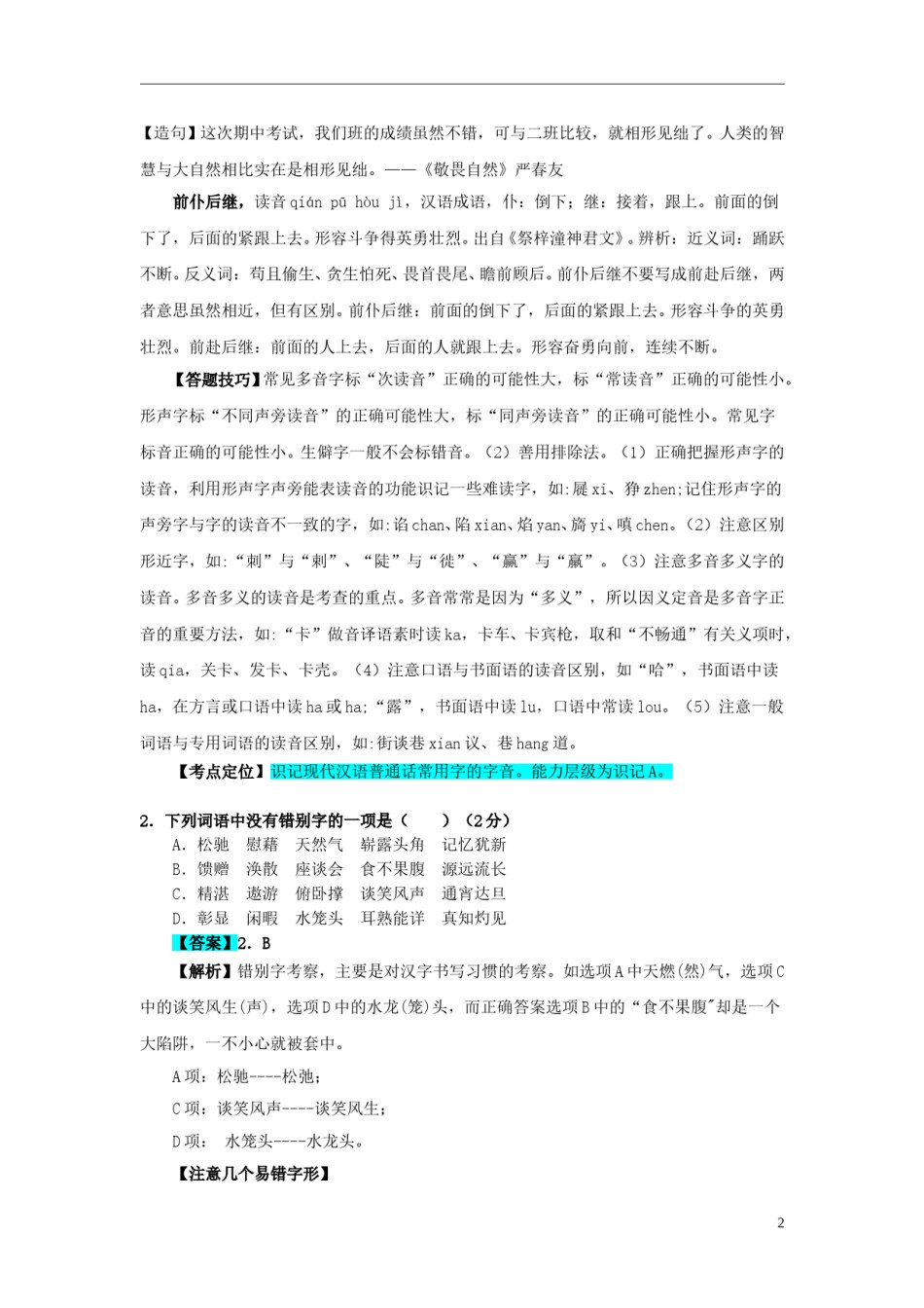 河南省2018年中考语文真题试题（含解析）.doc_第2页
