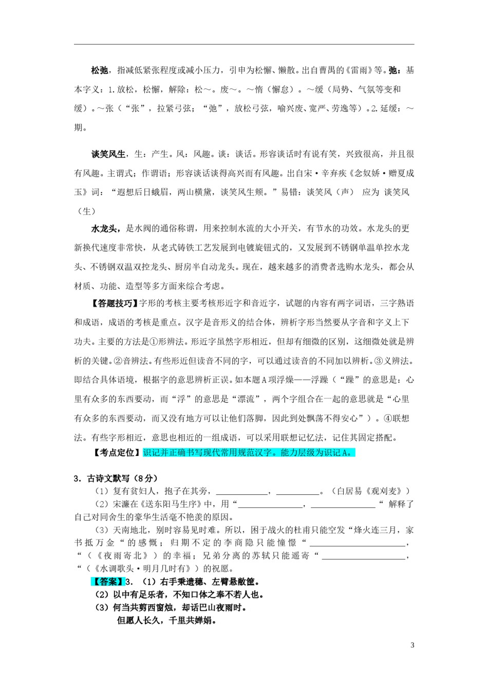 河南省2018年中考语文真题试题（含解析）.doc_第3页