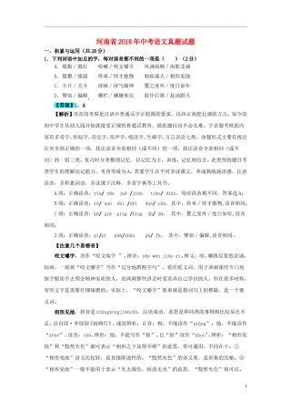 河南省2018年中考语文真题试题（含解析）.doc