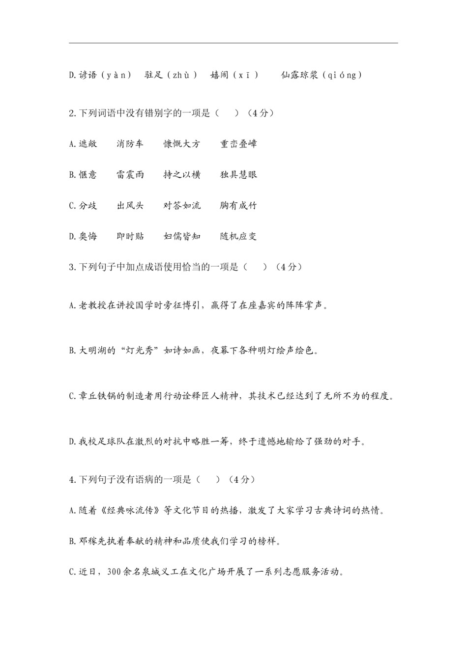济南2018年中考语文试题(word版-含答案).docx_第2页