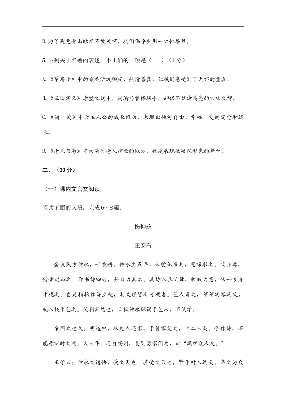 济南2018年中考语文试题(word版-含答案).docx_第3页