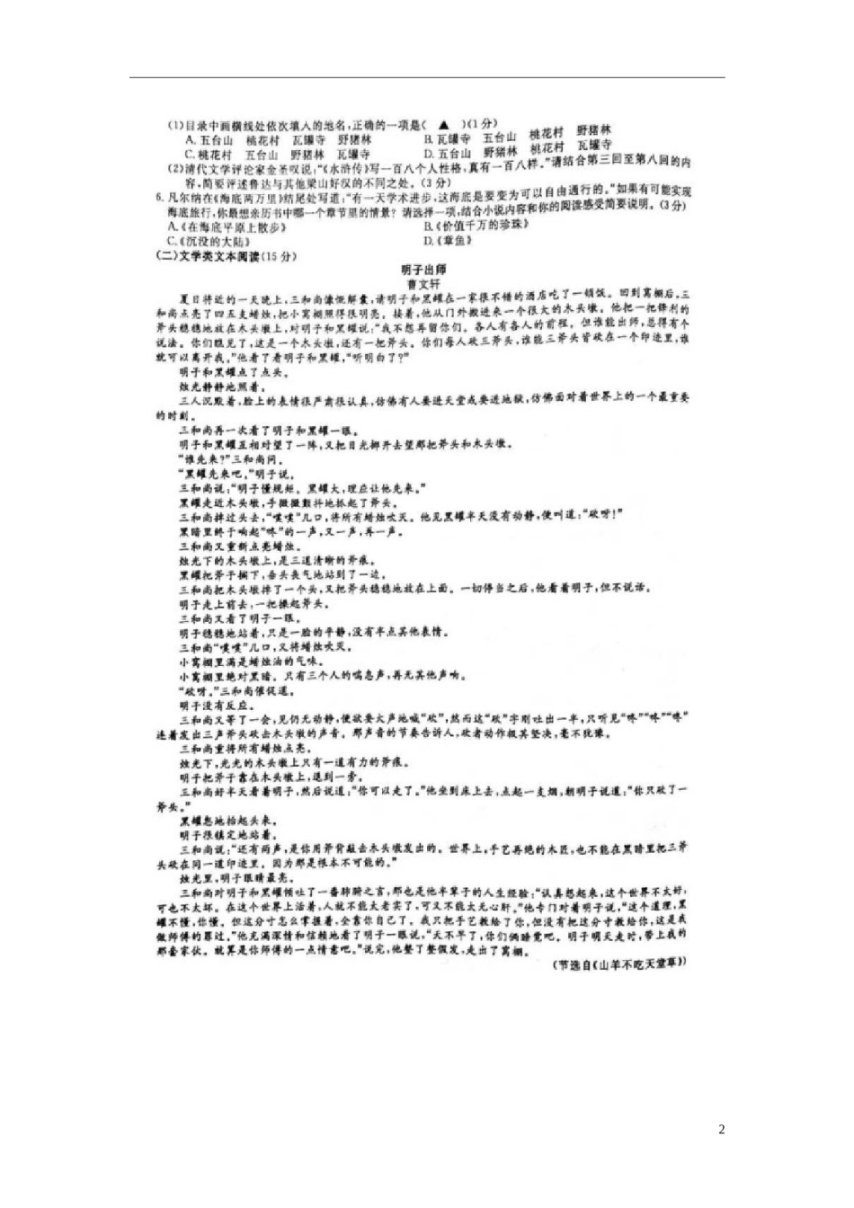浙江省丽水市2018年中考语文真题试题（含答案）.doc_第2页