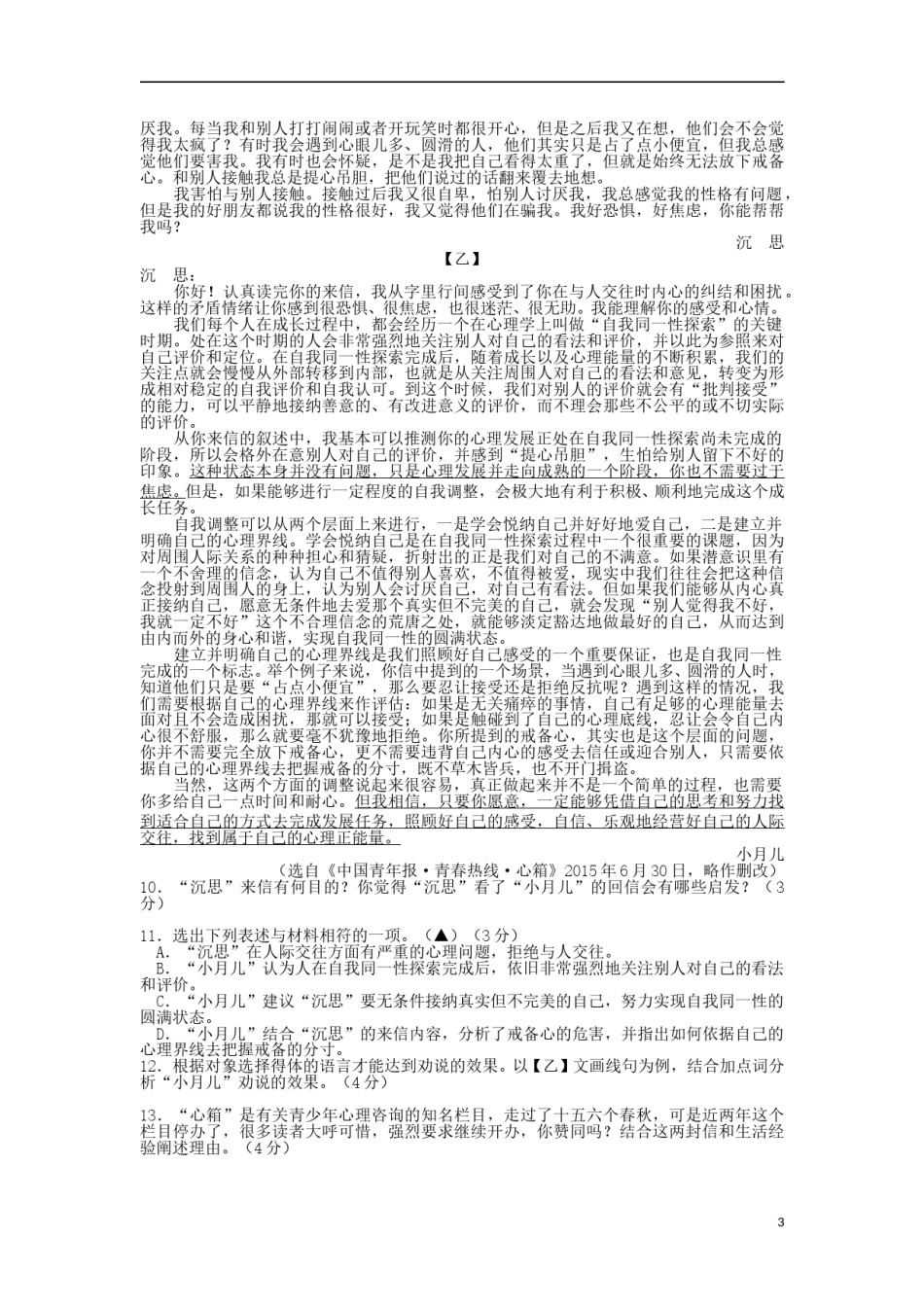 浙江省义乌市2018年中考语文真题试题（含答案）.doc_第3页