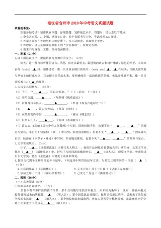 浙江省台州市2018年中考语文真题试题（含答案）.doc