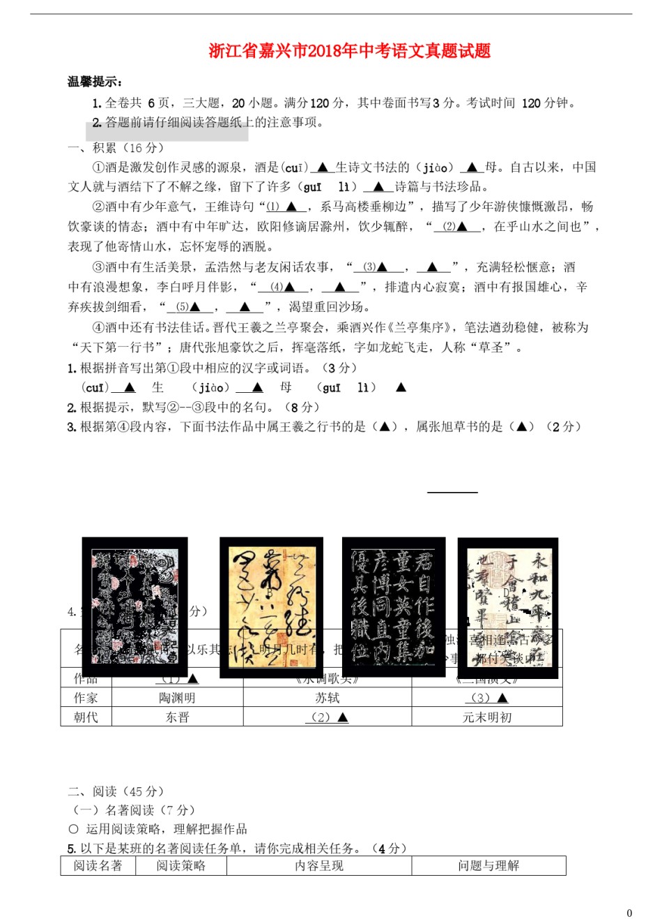 浙江省嘉兴市2018年中考语文真题试题（含答案）.doc_第1页