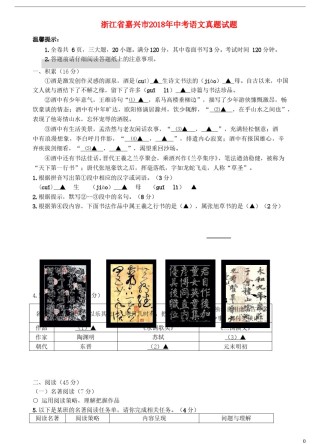 浙江省嘉兴市2018年中考语文真题试题（含答案）.doc