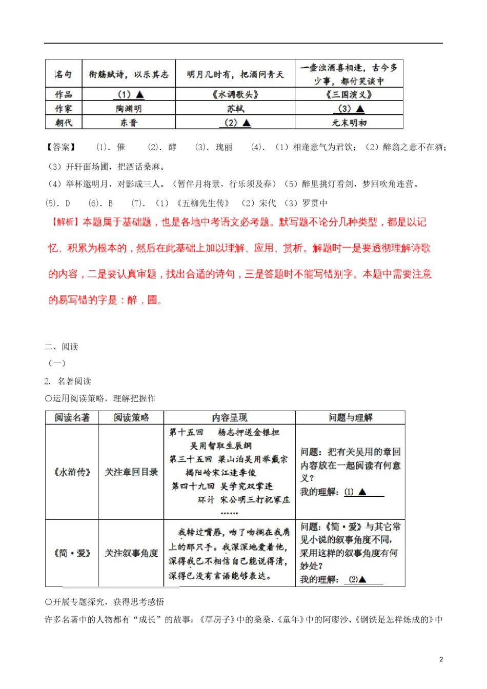 浙江省嘉兴市2018年中考语文真题试题（含解析）.doc_第2页